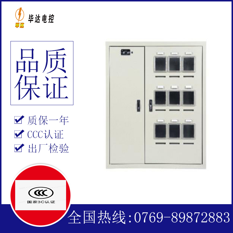 内丘电表箱